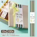 ミントグリーン Thankyou ホワイトデー 帯 掛紙 (10枚入/折ればメール便OK)(100枚入)whiteday ストライプ 3.14 イベント ホワイ...