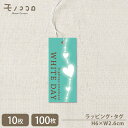 【メール便OK】あったかい気持ちのホワイトデーのタグ(10枚入/100枚入)WHITE DAY 贈り物 3.14 プレゼント 可愛いい ラッピング♪ホワイトデー...