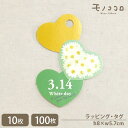 【メール便OK】タグ White day(10枚入/100枚入) ホワイトデー ハート 花柄 春色 プレゼント 簡単 コーデ アレンジ オリジナル 洋菓子 焼き...