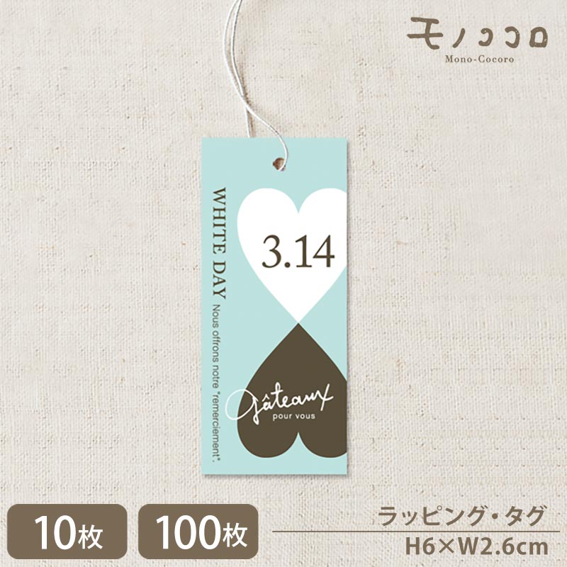 【メール便OK】ガトーオムシリーズ 2つのハートがお洒落なホワイトデーのタグ(10枚入/100枚入)g&#226;teaux homme プレゼント 可愛いい ラッピング♪ホワイトデー クッキー マドレーヌ お返し ギフト 子供 チョコ クッキー 飴 甘くない クマ