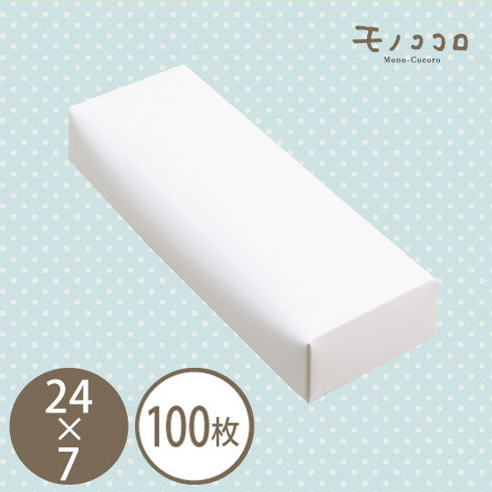 楽天モノココロ優しい曲線が魅力の《きなり24×7》 100枚入ギフト　高級　和菓子　洋菓子 ナチュラル 食品容器 組み立て 紙製 ケース ラッピング スイーツ 白箱　白い　箱　ギフト用　BOX お洒落 かわいい　おしゃれ gift-show-12 gift-show-14 gift-show-18