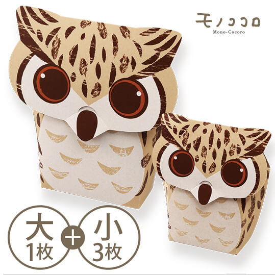 【ネコポスOK】大きなお目々が可愛い♪ ふくろう ギフトBOX 4枚入（大1枚+小3枚） お菓子 組み立て ふくろう 福 敬老の日 セット プチギフト 可愛い 箱 ギフトBOX 子供 お祝い 秋 インパクト 手作り ラッピング フクロウ