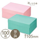 保冷キャリーSOB105_18×24 【ターコイズ・ピンク】(100枚)グリーン カラー ケーキ・箱・保冷スペース・持ち帰り