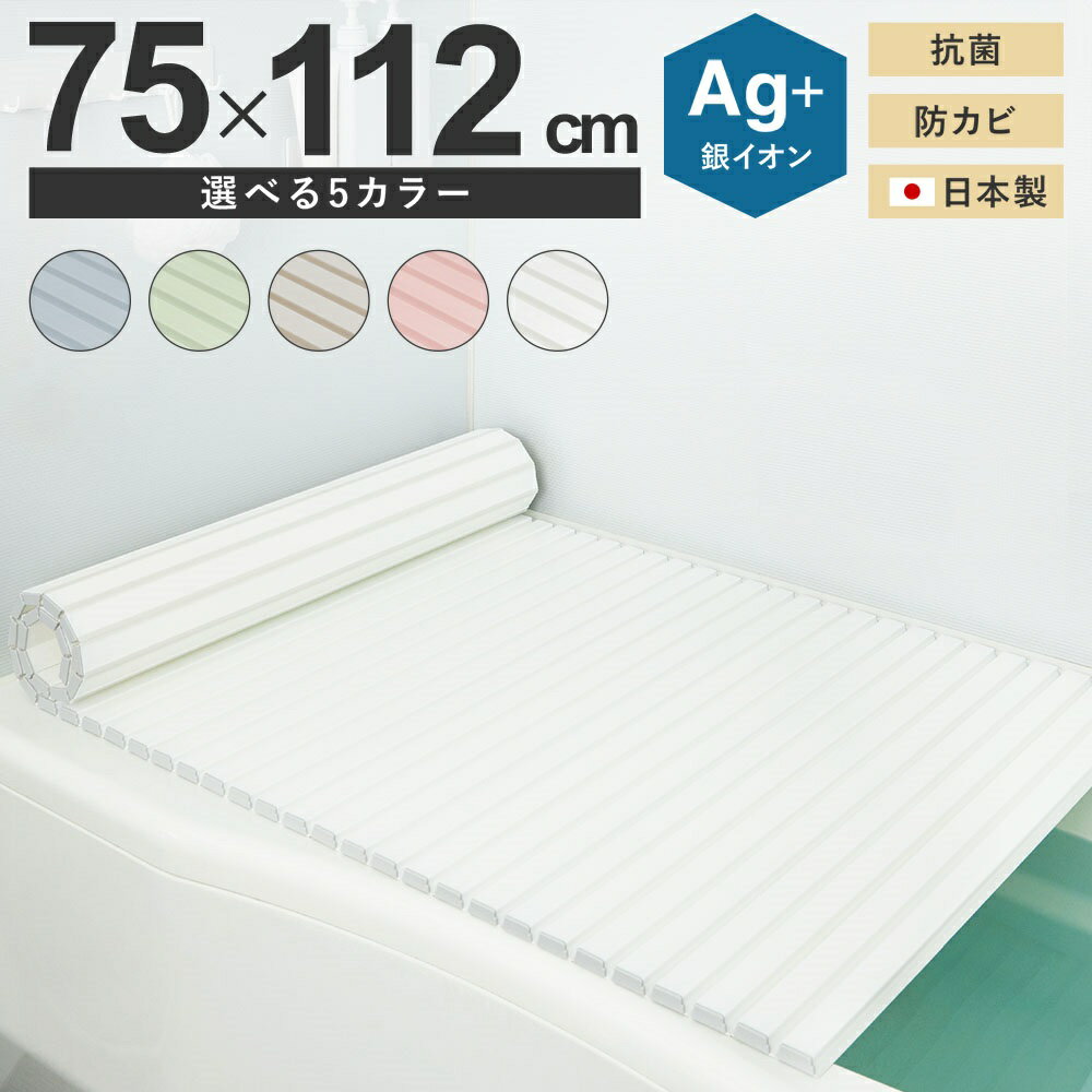 ミエ産業 風呂ふた シャッター式 Ag抗菌 750x1120