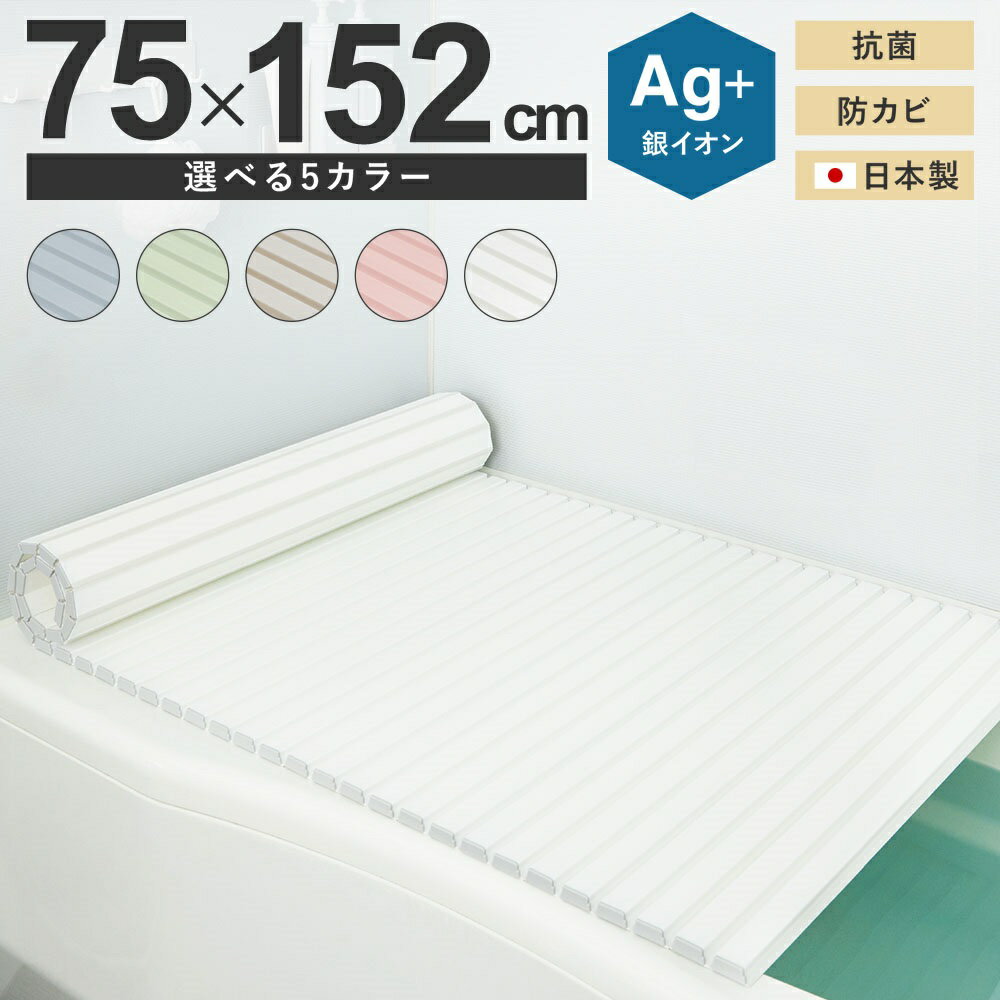 ミエ産業 風呂ふた シャッター式 Ag抗菌 750x1520mm L15 風呂フタ ふろふた 風呂蓋 お風呂フタのサムネイル
