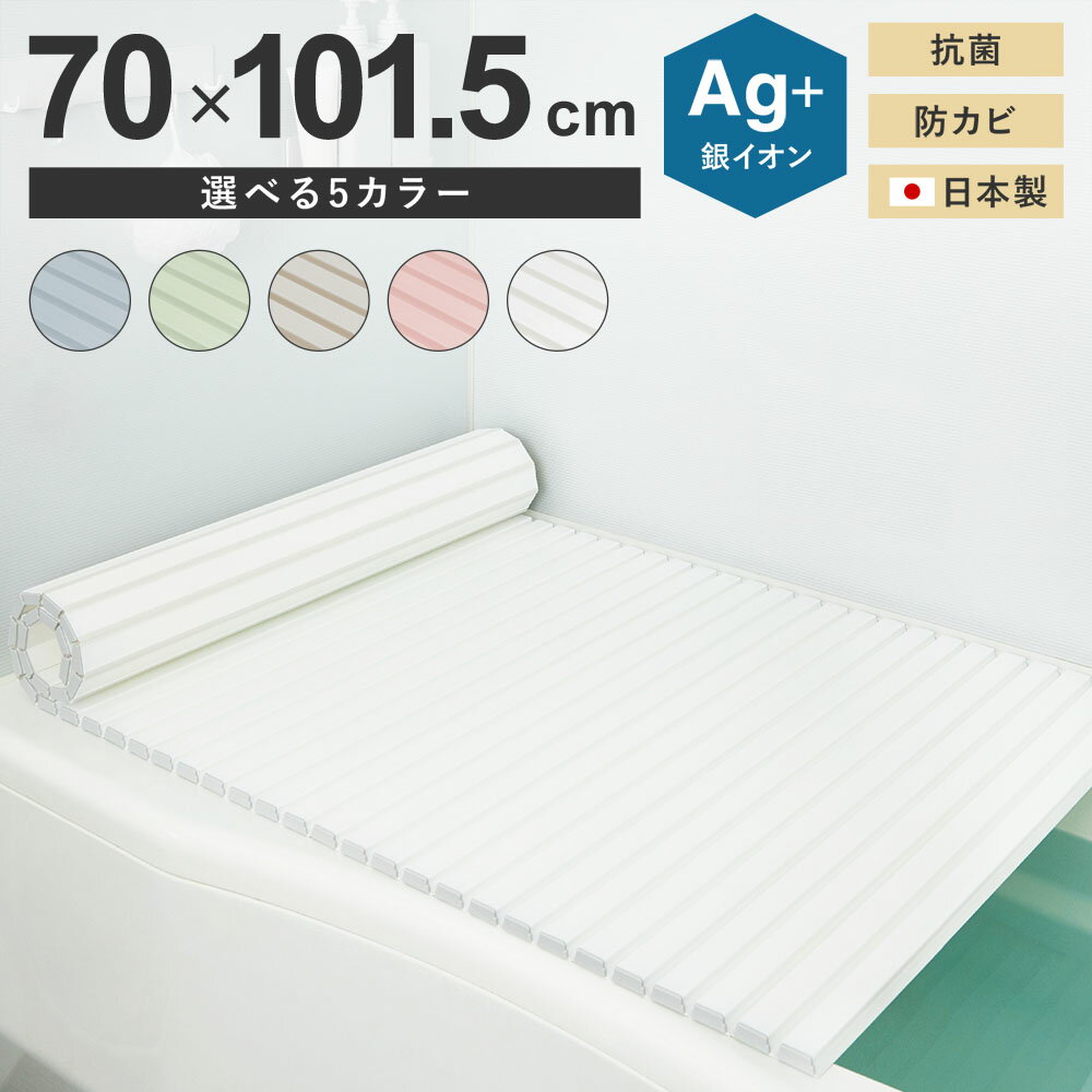 ミエ産業 風呂ふた シャッター式 Ag抗菌 700x1015