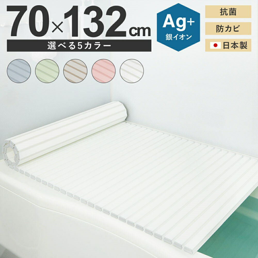 ミエ産業 風呂ふた シャッター式 Ag抗菌 700x1320