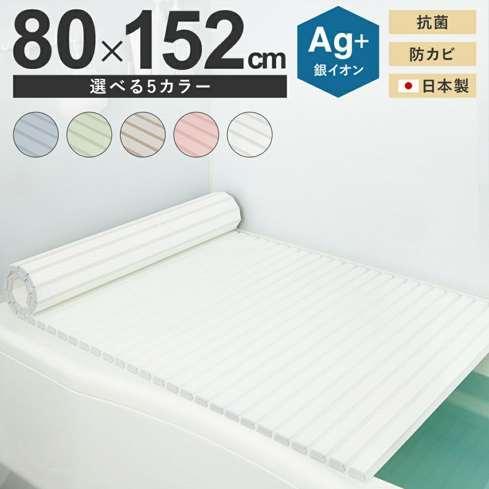 ミエ産業 風呂ふた シャッター式 Ag抗菌 800x1520mm W15 風呂フタ ふろふた 風呂蓋 お風呂フタのサムネイル