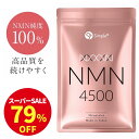 【スーパーSALE限定 79%オフ】 NMN サプリ 日本製 純度100% 4500mg 国内製造 サプリメント 30日分 カプセル SIMPLE+ 高純度 高品質 エイジングケア 肌 スキンケア 女性 美容 美白 日本 人気 エムエヌエム nmnサプリ