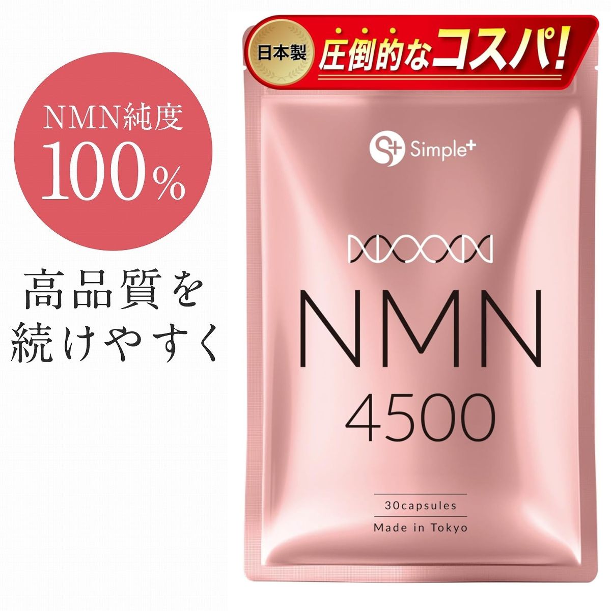NMN 27000mg サプリ 90粒 日本製 高純度 99.9％ 酵母発酵 レスベラトロール リコピン αリポ酸 アサイー ザクロ 高配合 飲みやすい 耐酸性カプセル 1粒300mg β-NMN エイジングケア 美容 30代 40代 50代 60台 サポート