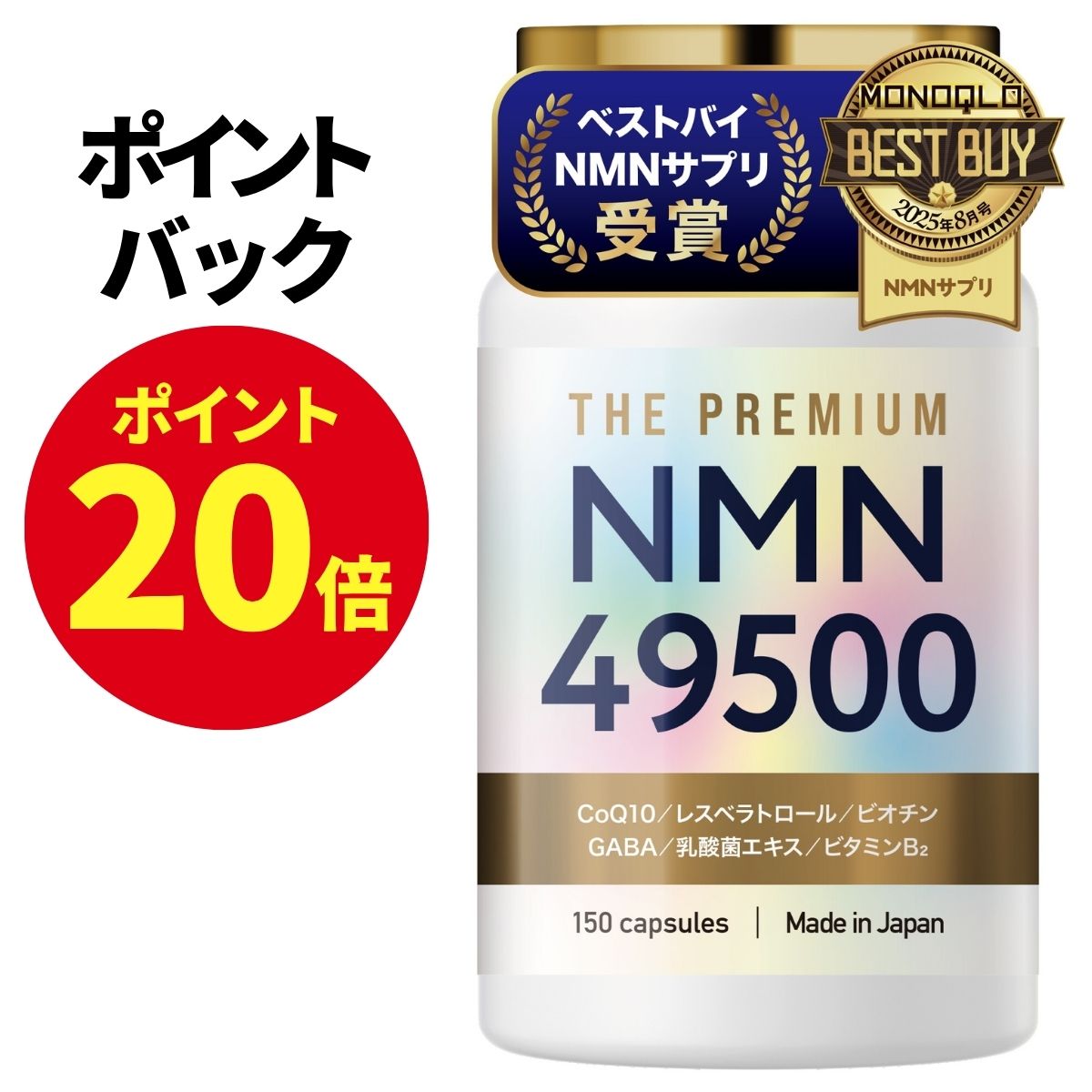 【10月4〜8日限定 ポイント20倍】 NMN サプリメント 49500mg 日本製 高純度100% β型NMN GMP認定工場 全ロットW分析 サプリ 耐酸性カプセル コエンザイムQ10 乳酸菌エキス GABA ビオチン マルチビタミン ビタミンB2 美容 着色料不使用 150日分 送料無料