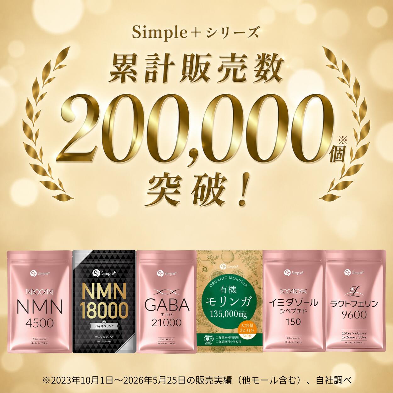 【楽天スーパーSALE】NMN サプリ 日本製 純度100％ 4500mg 国内製造 サプリメント 30日分 カプセル SIMPLE+ 高純度 高品質 エイジングケア 肌 スキンケア 女性 美容 美白 日本 人気 mono-corporation-10001284 モノコーポレーション サンプル画像3