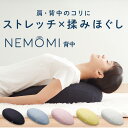 マッサージャー 肩甲骨はがし 背中 肩こり 解消グッズ ストレッチ マッサージ器 プロイデア PROIDEA NEMOMI 【送料無料】