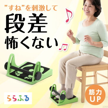 PROIDEA(プロイデア) ららふる フットダンベル 筋トレ 座ったまま 運動 高齢者 お年寄り 下半身 つまづき 転倒