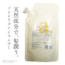 【最大2000円OFFクーポン配布中 マラソン限定5/16まで】 アンナトゥモール ナチュラルシャンプー詰替え用 300ml ヘアケア ノンシリコン 低刺激 天然 ナチュラル ノンケミカル 【送料無料】