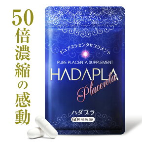 ハダプラ 50倍濃縮 プラセンタ 13000mg（原料換算 2粒/日）リニューアル3000mg増量 ヒアルロン酸 コラーゲン ビタミンC 全6種 サプリ