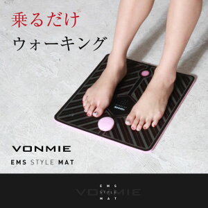 【送料無料】 ストライプアンドビルド EMS スタイルマット VONMIE ボミー EMS ぶるぶるマシーン 脚 ダイエット ふともも ふくらはぎ ウォーキング トレーニング 運動不足解消