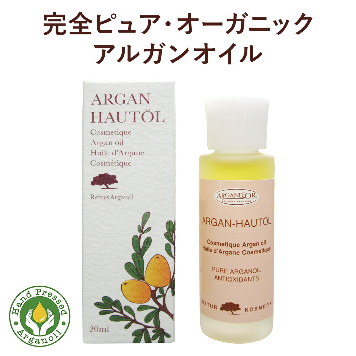 【最大2000円OFFクーポン配布中9/6まで】 アルガンドール コスメティック オイル 20ml アルガンオイル 100% オーガニック 手絞り フェイスオイル ボディオイル ヘアオイル マッサージオイル 無添加 植物性 年齢肌 肌荒れ 【送料無料】のサムネイル