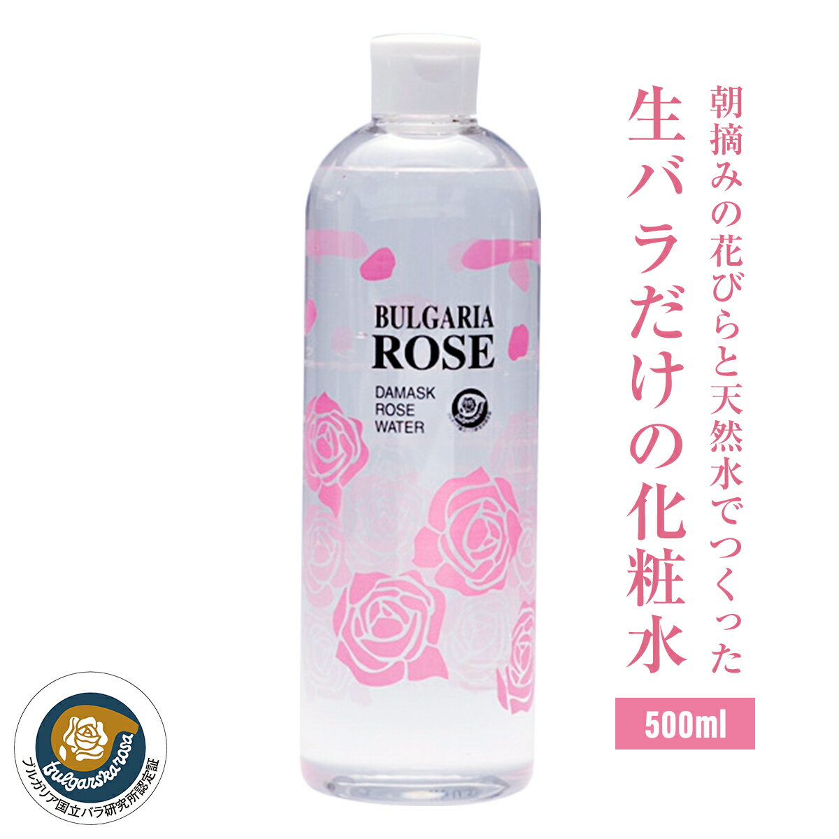 ブルガリア ローズ ジャパン ダマスク ローズ ウォーター 500ml 無添加 化粧水 ローション ダマスクローズ ダマスクローズウォーター ブルガリアローズ ノンケミカル 