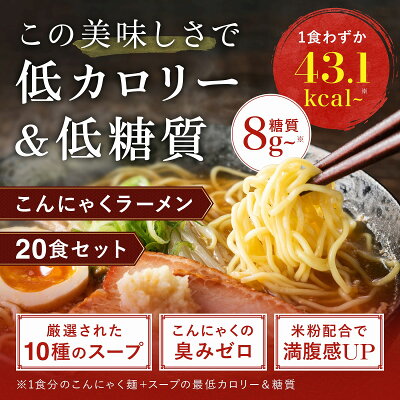 モノコーポレーション こんにゃく麺 ラーメン 置き換え ダイエット スープ付き 20食セット(10種×各2食) 醤油 塩 味噌 とんこつ ちゃんぽん ダイエット食品 国産 こんにゃく 米粉使用 満腹感 低糖質 低カロリー 食べ比べ 詰め合わせ おきかえ 蒟蒻麺 蒟蒻 画像2