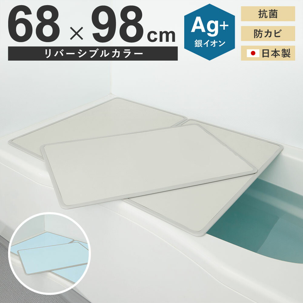 ミエ産業 風呂ふた 組合せ式 Ag抗菌 680x980mm 