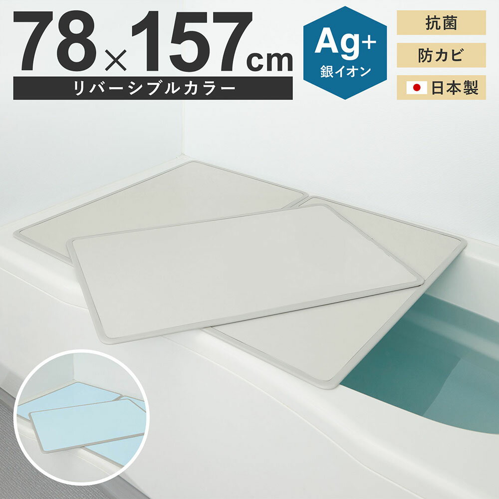 【最大2000円OFFクーポン配布中6/6まで】 ミエ産業 風呂ふた 組合せ式 Ag抗菌 780x1570mm W16 風呂フタ ふろふた 風呂蓋 お風呂フタ