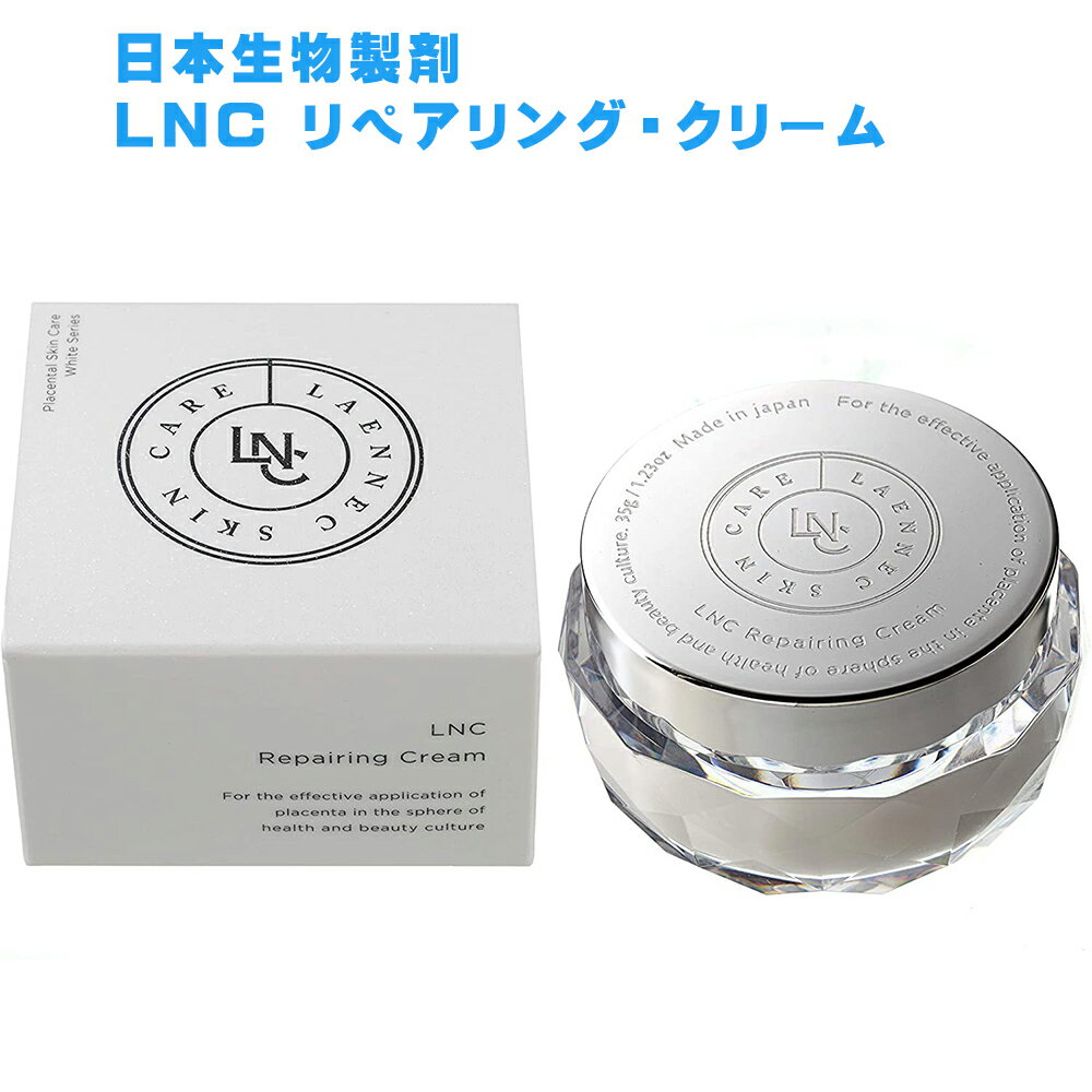 LNC リペアリング クリーム 保湿クリーム プラセンタ 化粧品 美容 ぷらせんた タンパク質 サプリメント エイジング ケア placenta 女性ホルモン 【送料無料】のサムネイル