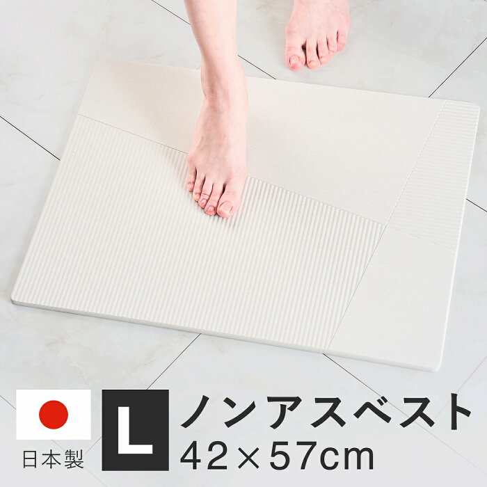 珪藻土 バスマット 日本製 国産 ノンアスベスト 大きいサイズ 大判 おしゃれ 42×57cm グレー 速乾 吸水 洗える 抗菌 消臭 薄い 足ふきマット ギフト プレゼント My Bath