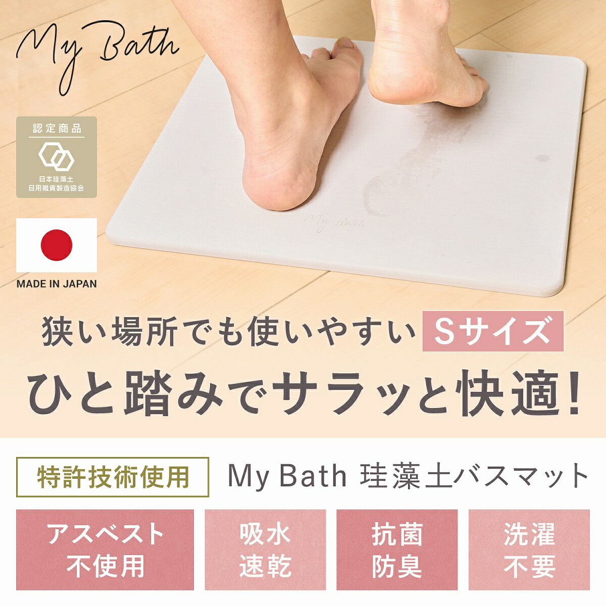 日本製 珪藻土 バスマット ノンアスベスト 国産 小さめ 29×35cm My Bath 速乾 吸水 洗える 抗菌 消臭 珪藻土マット 珪藻土バスマット アスベストなし 足ふきマット かわいい コンパクト グレー Sサイズ スモール ミニサイズ 軽量 ギフト プレゼント