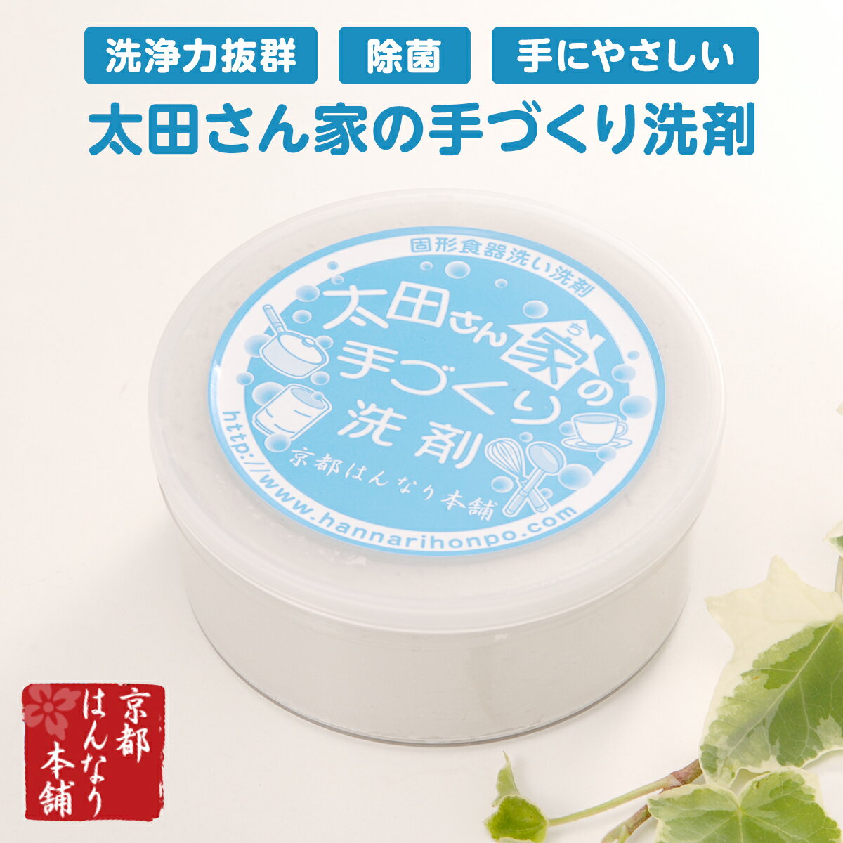 太田さん家の手づくり洗剤 レギュラー 200g 京都はんなり本舗 手にやさしい 手作り洗剤 固形 洗剤 食器用 台所用洗剤 食器洗い洗剤 食器用洗剤 中性洗剤 太田さん家の手づくり洗剤 【送料無料】のサムネイル
