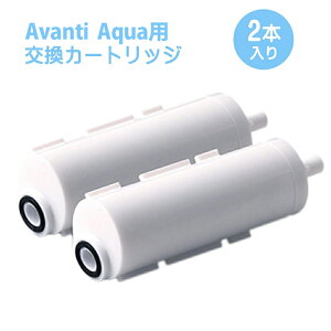 田中金属製作所(TKS) Bollina(ボリーナ) アヴァンティアクア 専用浄水カートリッジ2本セット TK-5012 マイクロバブルシャワーヘッド マイクロナノバブル 浄水 塩素除去 シャワーヘッド 【送料無料】