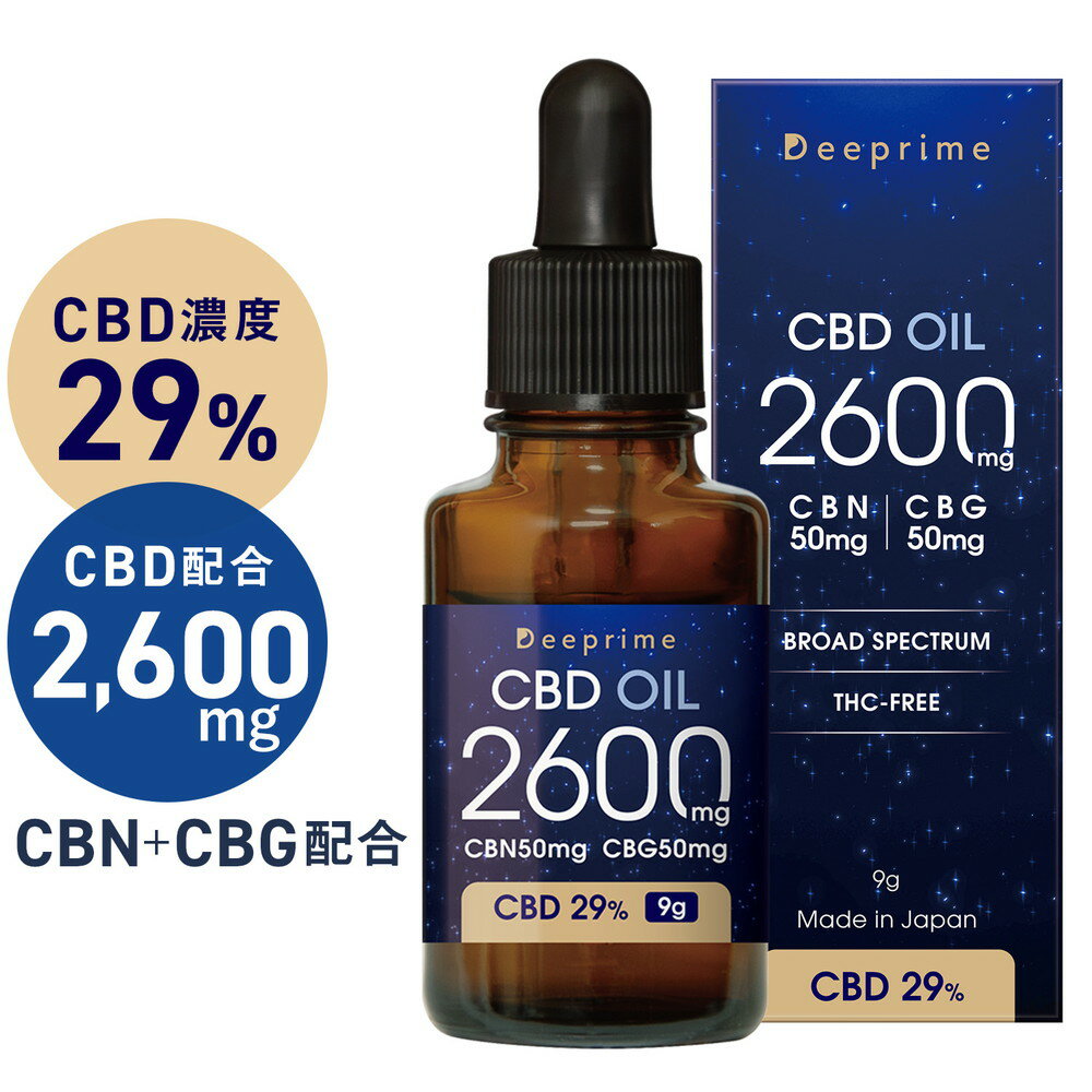 CBD CBDオイル 高濃度 29％ 2600mg配合 CBN 50mg CBG 50mg 容量9g ブロードスペクトラム 日本製 睡眠 不眠 サプリ サプリメント カンナビジオール CBD オイル THCフリー MCTオイル Deeprimeのサムネイル