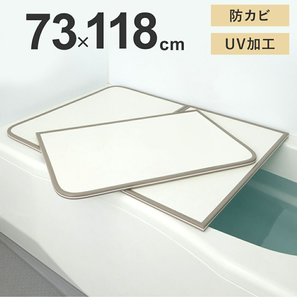 【ワンダフルDAY P10倍更に最大2000円OFFクーポン配布中12/6まで】 ミエ産業 風呂ふた 組み合わせ 防カビ UV加工 730X1180mm L12 2枚組 風呂フタ ふろふた 風呂蓋 組合せ 組合わせ その1