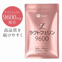 ラクトフェリン サプリ 9600mg配合(1袋) 耐酸性カプ