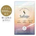 ケラチン 9000mg ビオチン 1200μg 女性 エクオール サプリ ヘアケア ネイル 栄養機能食品 ノコギリヤシ 3060mg 大豆イソフラボン 300mg 亜鉛 美容 30日分 90粒 ソフトカプセル GMP認定工場製造 サプリメント Sallage サラージュ