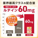 ルテイン サプリ サプリメント 高濃度 植物由来 1800mg (1粒に60mg) ゼアキサンチン 目 サプリ フリー体ルテイン オメガ3 MCTオイル 亜麻仁油 DHA アスタキサンチン メグスリノキ ビタミンA ビタミンE 3