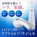 5年間延長保証 エステナード リフティ+専用 パーフェクトリ...
