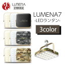 LUMENA7 ルーメナー7 LEDランタン 全3色 モバイルバッテリー 防水 防塵 防災グッズ