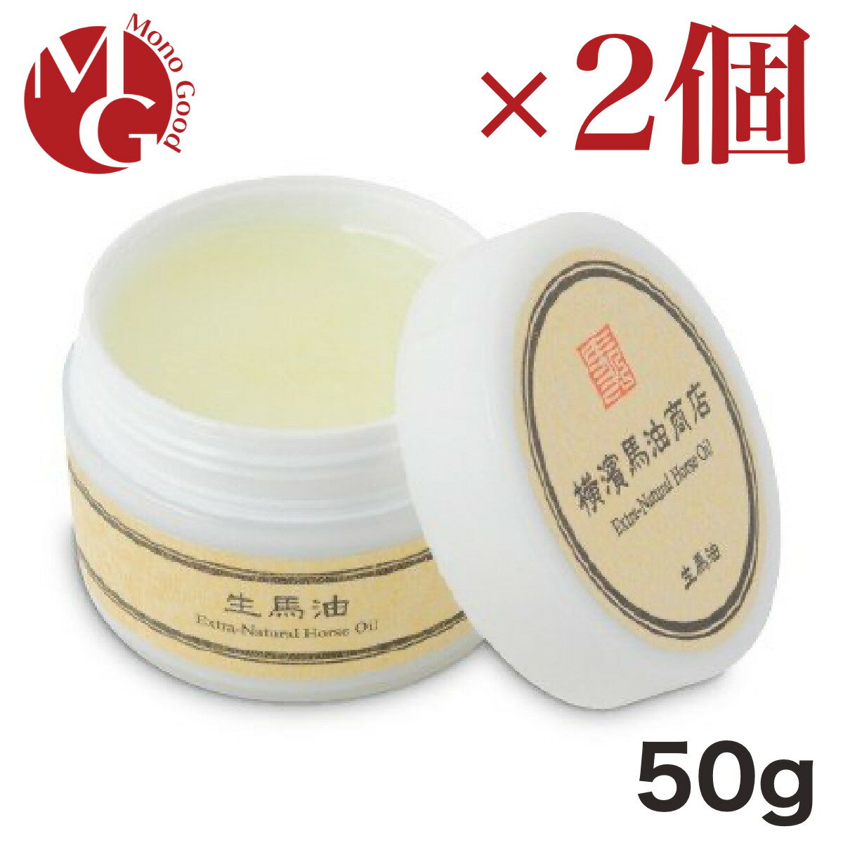 横濱馬油商店 生馬油 50g 2個セット ゴールド 馬油 ボディクリーム こうね 馬油100％