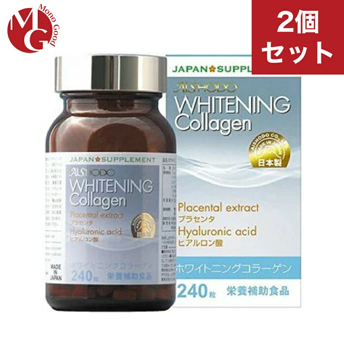 ホワイトニングコラーゲン (Whitening Collagen) 240粒 2個セット コラーゲン プラセンタ粉末加工食品 / 愛粧堂 プラセンタ ヒアルロン酸 ローヤルゼリー配合 サプリメント 健康食品 日本製