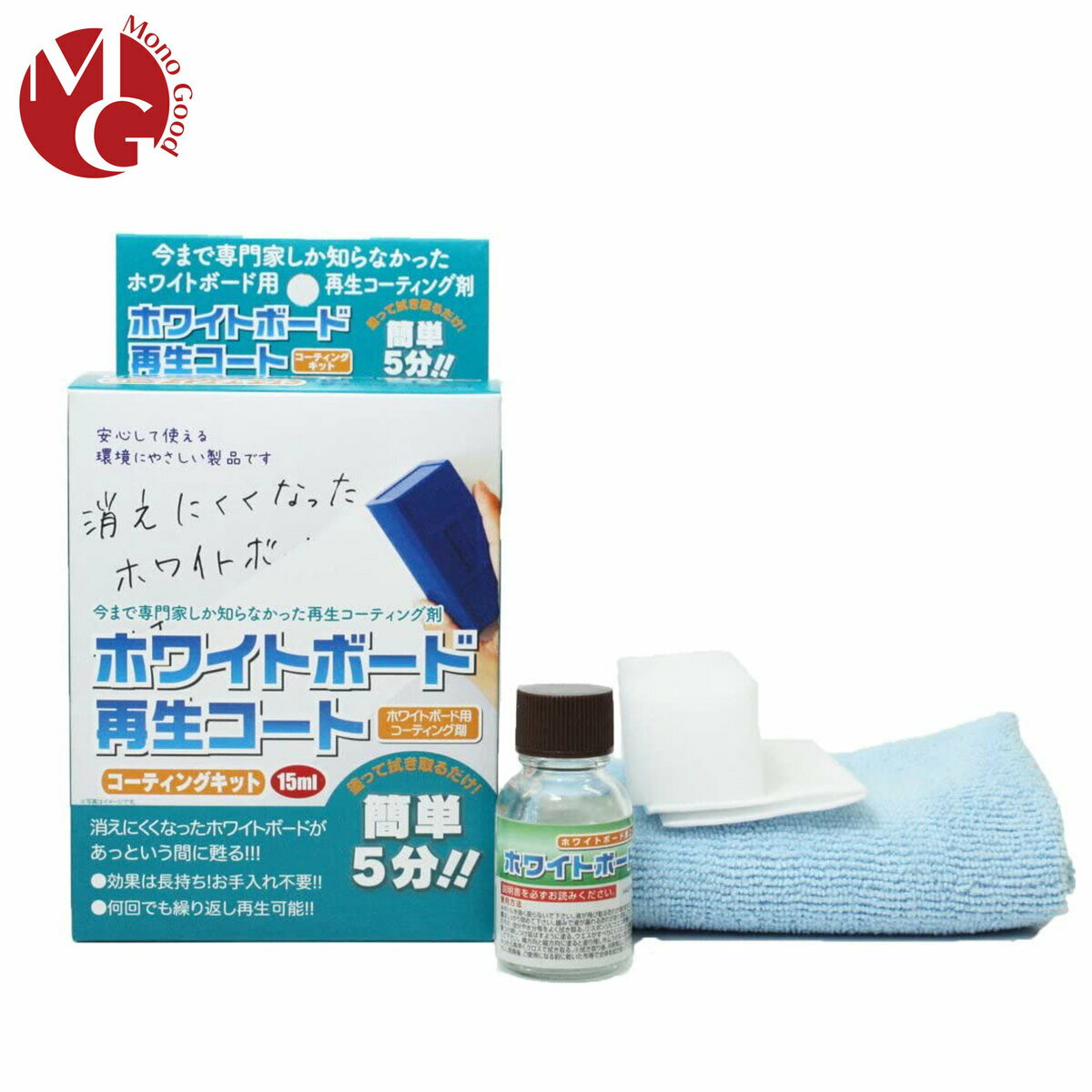 ホワイトボード再生コート コーティングキット 15ml入り ホワイトボード約5〜6枚分 ホワイトボード用コーティング剤