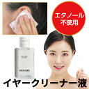 耳掃除 耳かき 耳洗浄 耳クリーナー液 エタノールフリー 耳洗浄潔 かゆみ耳垢を浸透除去 HEALBE(32ml)