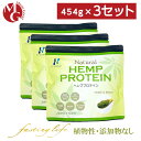 ヘンププロテイン ニューサイエンス 3個セット 454g 粉末タイプ 植物性プロテイン ダイエット 女性 HEMP PROTEIN