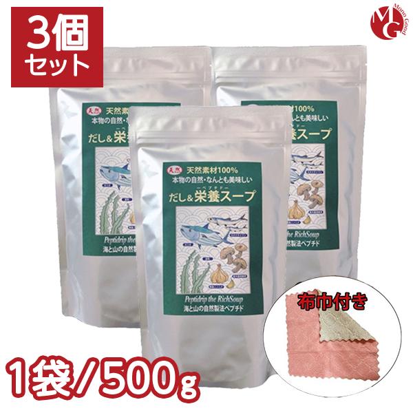 千年前の食品舎 だし&栄養スープ 500g 3袋 布巾セット 無添加 粉末 天然ペプチドリップ 国産 和風出汁 ギフト