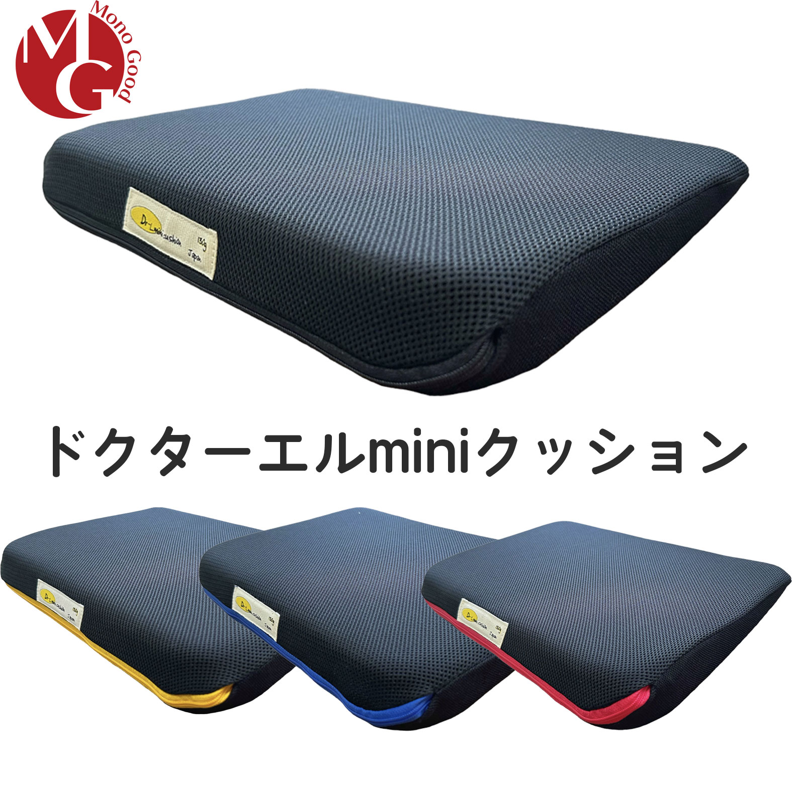 ドクターエル ミニ クッション 腰痛対策 座布団 ブラック 椅子 美姿勢 オフィス デスクワーク 持ち運び 椅子用 冷え性 腰痛 シート 車 長距離運転 運転 腰痛予防 骨盤 肩こり ドライブ 姿勢ケア