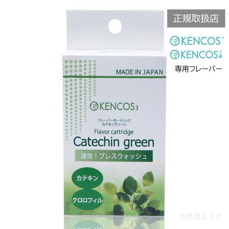 KENCOS3/KENCOS4(ケンコス3/ケンコス4)兼用 フレーバーカートリッジ(3本入) 選べる...