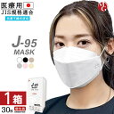 J-95 マスク J95 日本製 医療用JIS取得 サージカルマスク マスク 日本製 使い捨て 日本製 不織布 3D立体型 スタイリッシュデザイン 医療用クラス 2箱以上で送料無料