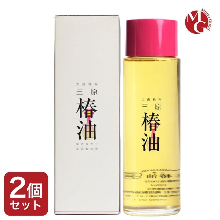 高田製油所 大島純粋 三原椿油 丸瓶 150ml 2個セット 国産 椿オイル ヘアケアオイル