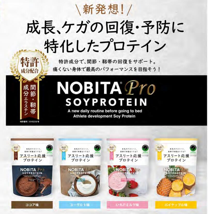 のびたプロテイン ノビタプロ NOBITA-Pro 味が選べる2袋セット 750g チャック付き...