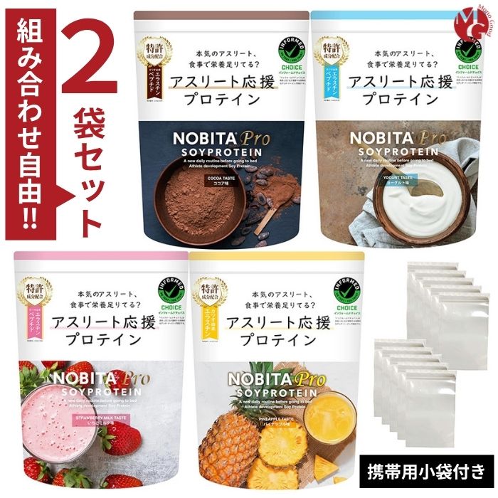 のびたプロテイン ノビタプロ NOBITA-Pro 味が選べる2袋セット 750g チャック付き...